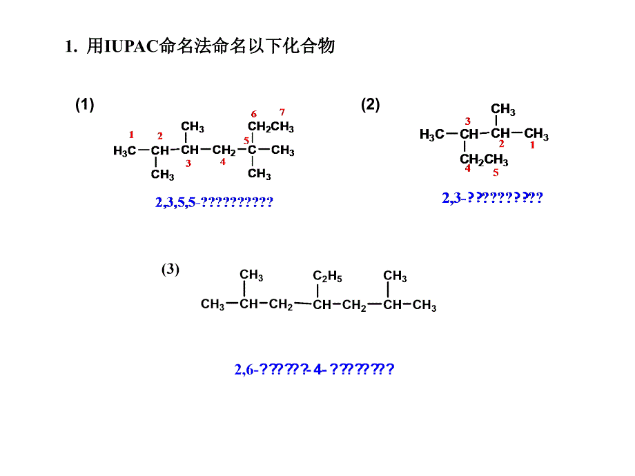 有机化学付建龙李红答案章_第2页