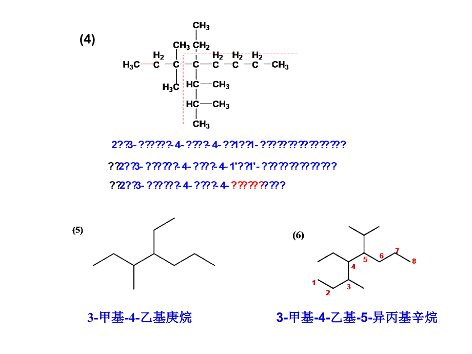 有机化学付建龙李红答案章_第3页