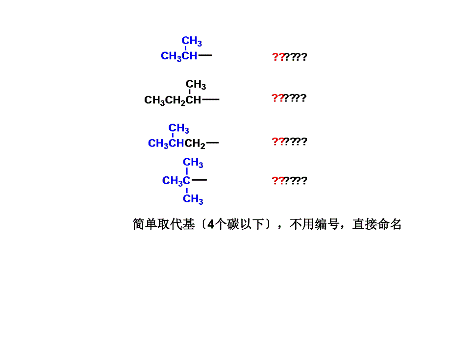 有机化学付建龙李红答案章_第4页