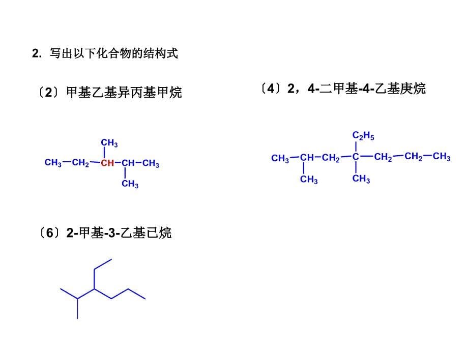 有机化学付建龙李红答案章_第5页