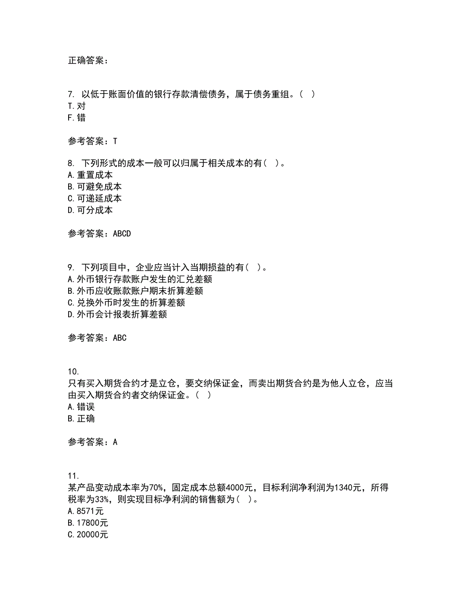 南开大学21春《高级会计学》离线作业一辅导答案46_第3页