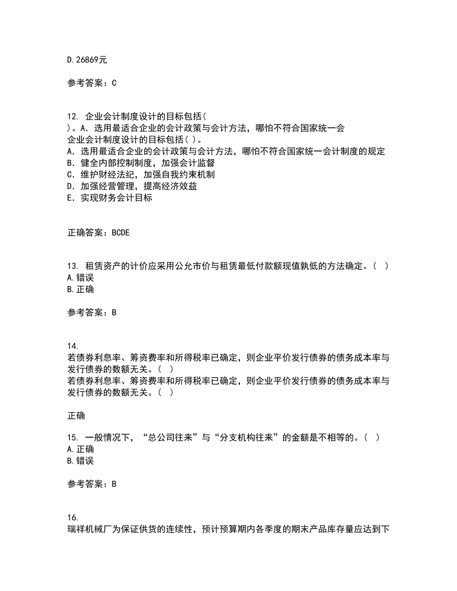 南开大学21春《高级会计学》离线作业一辅导答案46_第4页