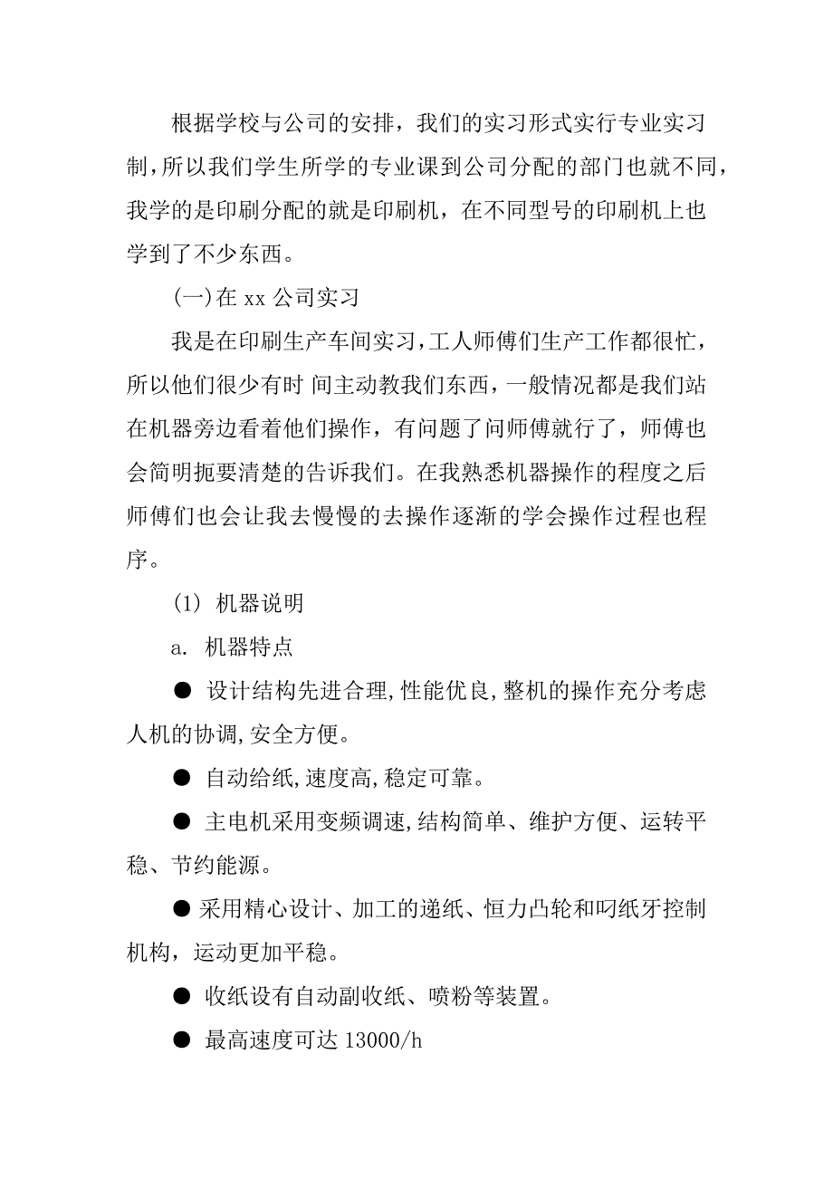 高职印刷专业学生实习报告_第4页