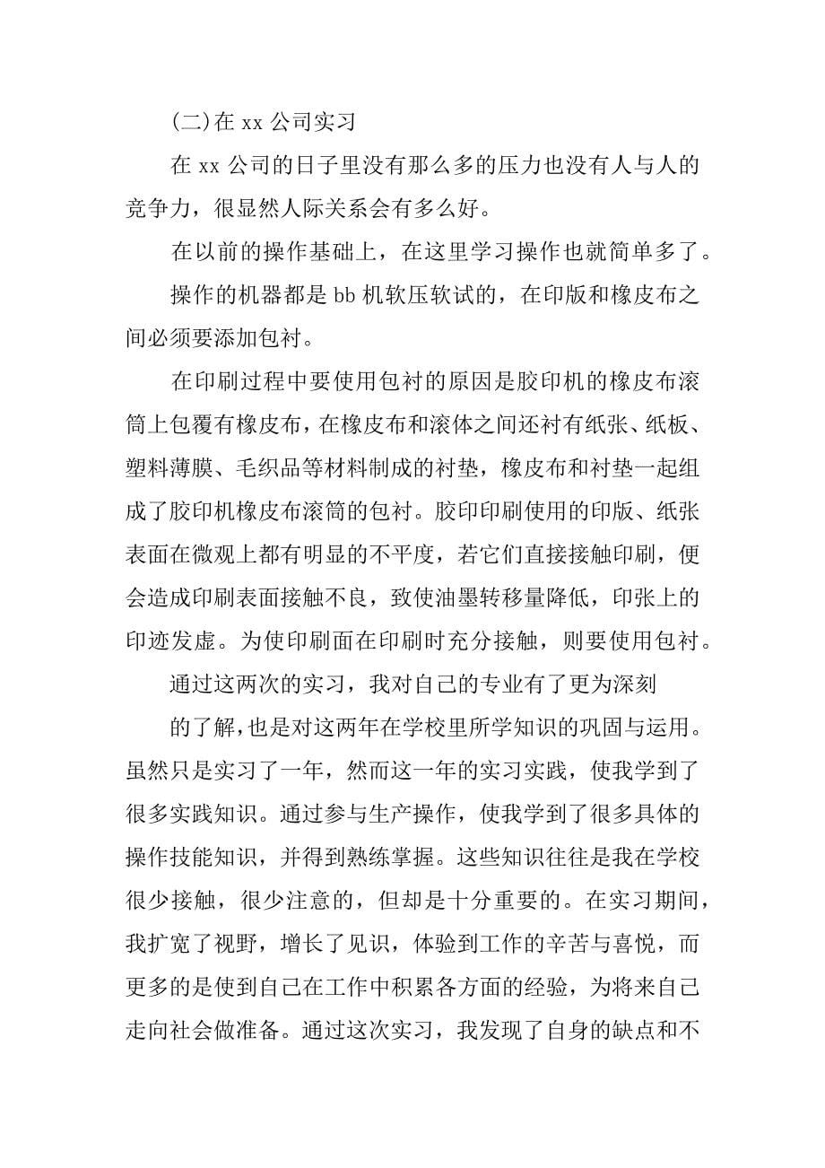 高职印刷专业学生实习报告_第5页