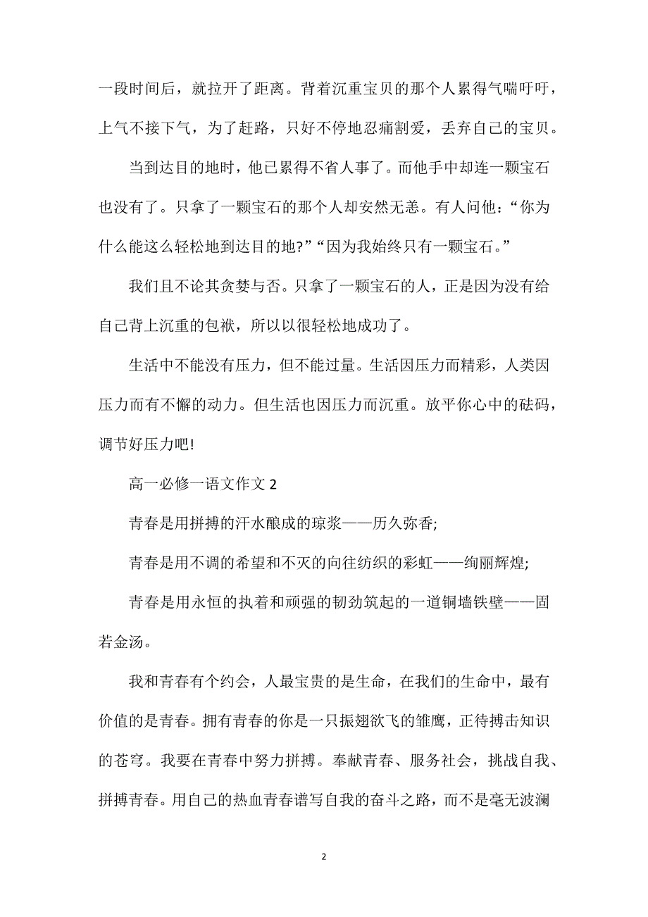 高一必修一语文作文.doc_第2页