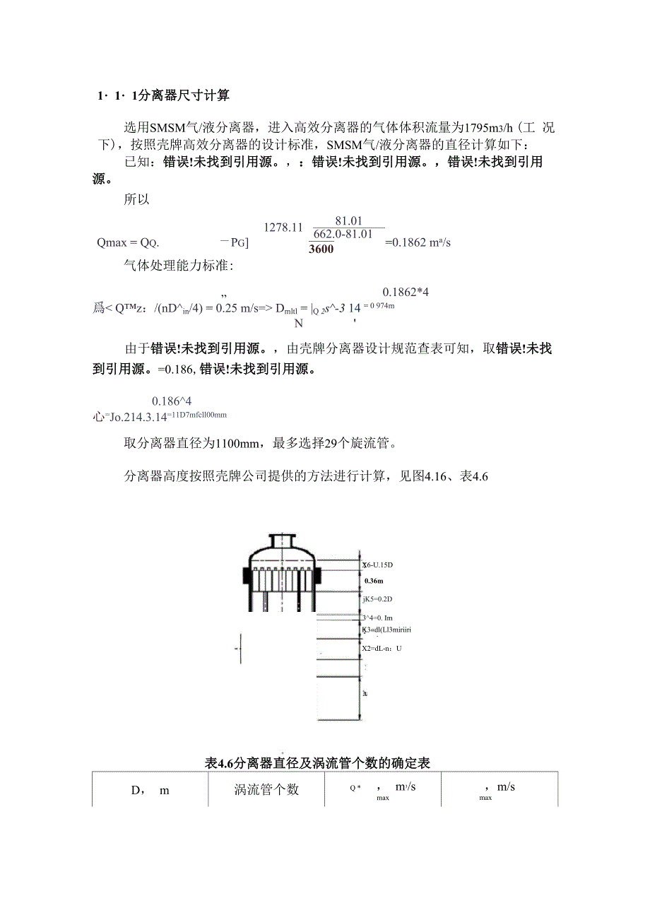 分离器尺寸计算_第1页