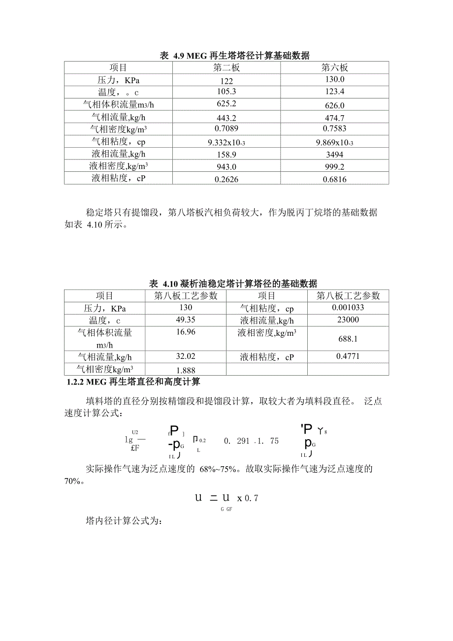 分离器尺寸计算_第4页