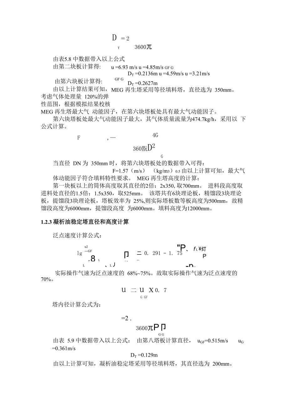 分离器尺寸计算_第5页