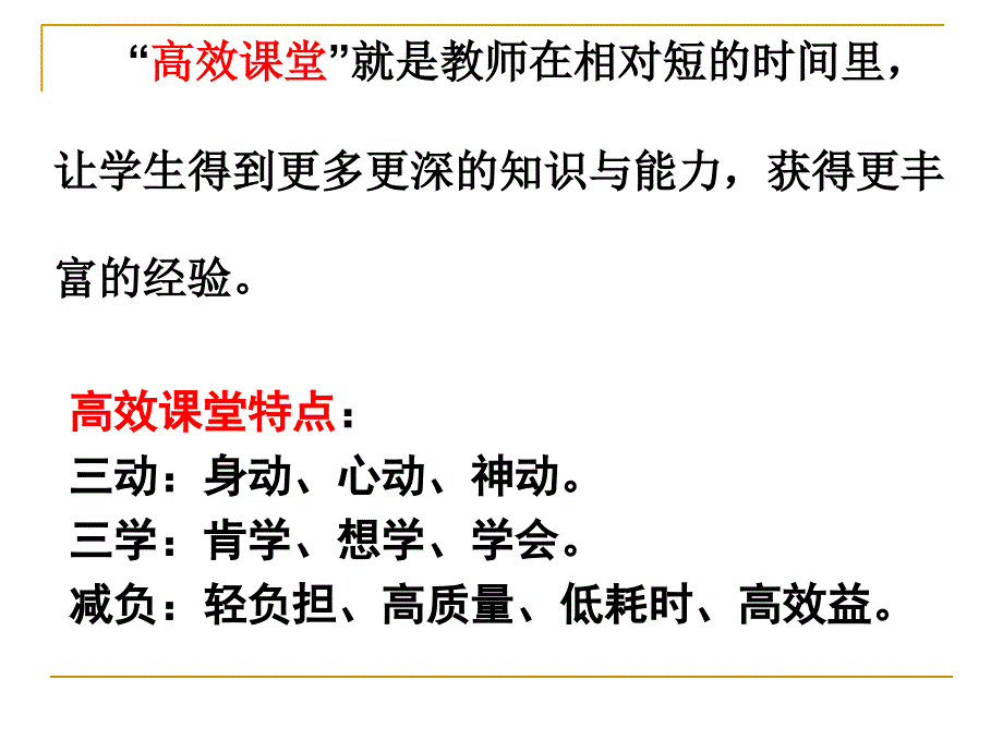 小组合作学习(我)ppt课件_第3页