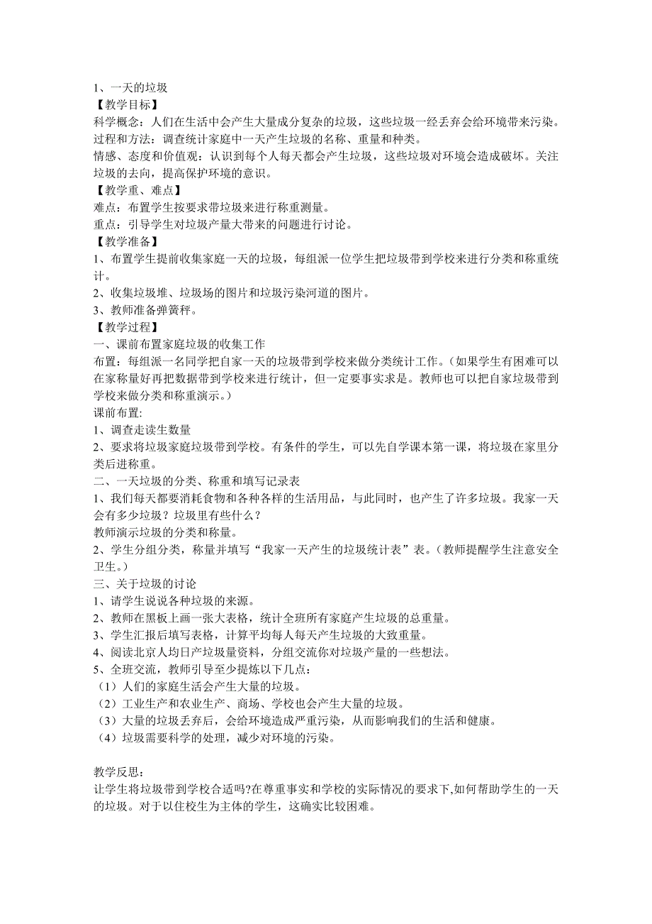 教科版小学科学六年级下册教案剖析_第1页