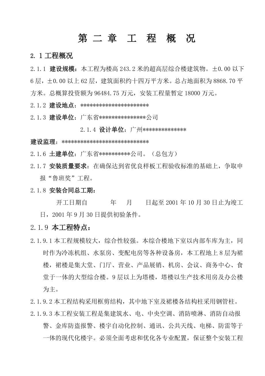 枢纽综合综合楼施工组织设计方案_第5页