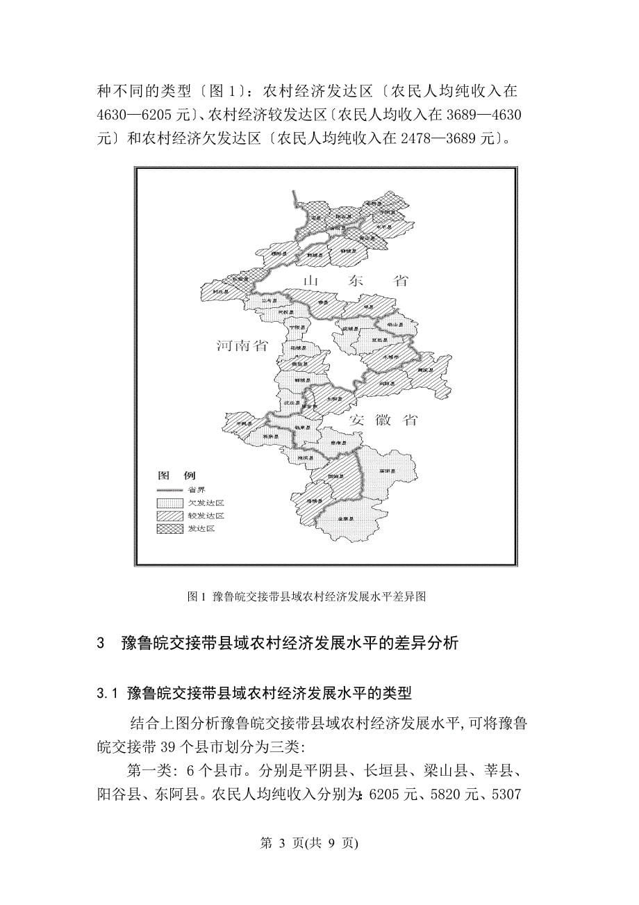 豫鲁皖交接带县域农村经济差异探析_第5页