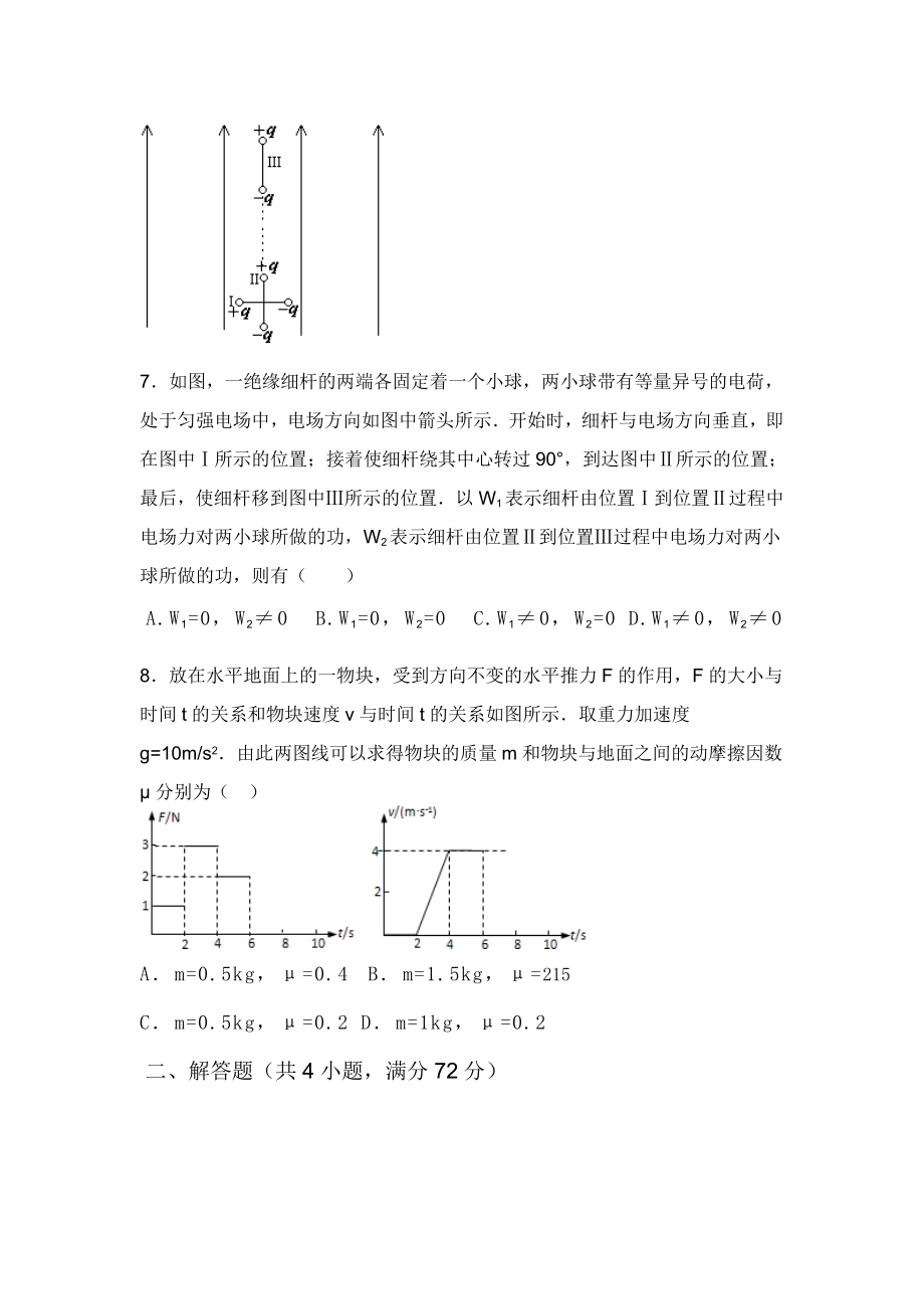 2004年全国统一高考物理试卷_第3页