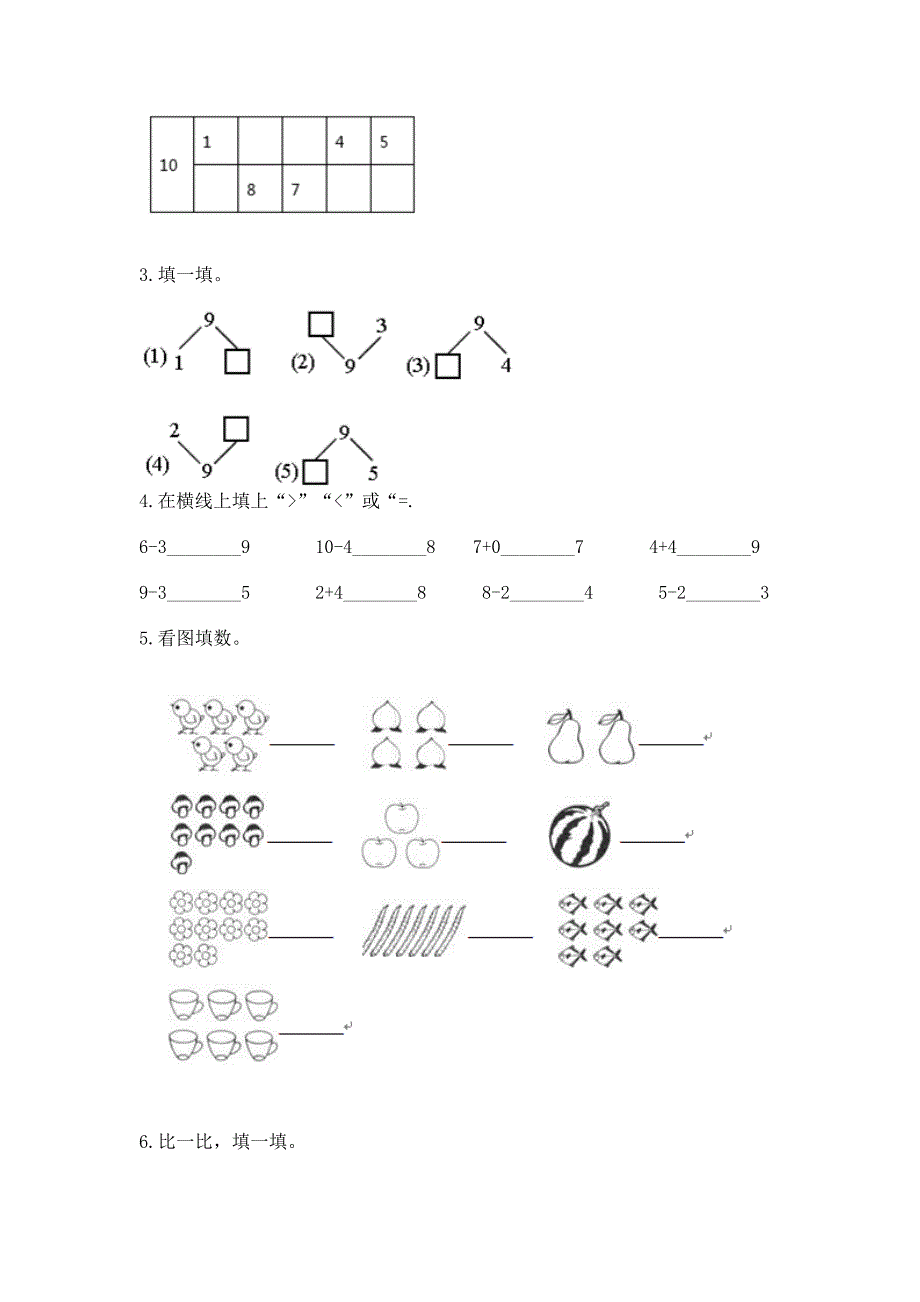 沪教版一年级上册数学第二单元-10以内数的加减法-测试卷精品(达标题).docx_第3页