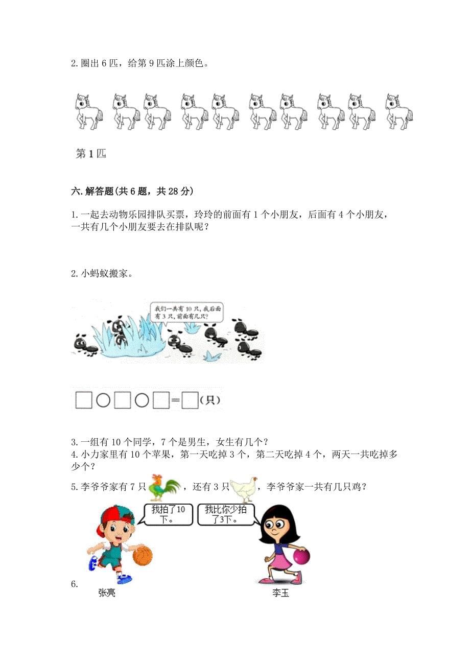 沪教版一年级上册数学第二单元-10以内数的加减法-测试卷精品(达标题).docx_第5页