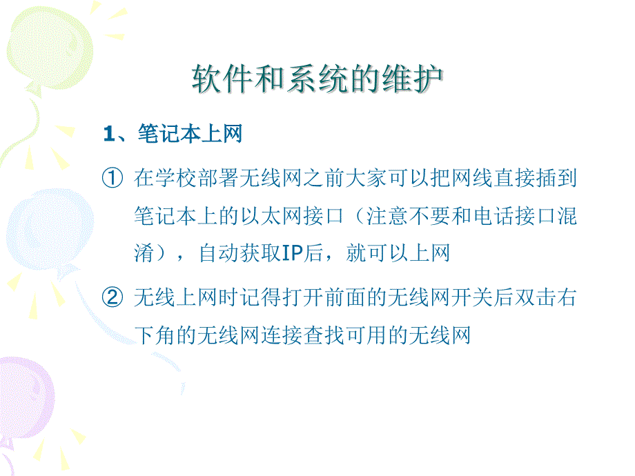 笔记本电脑使用培训_第3页