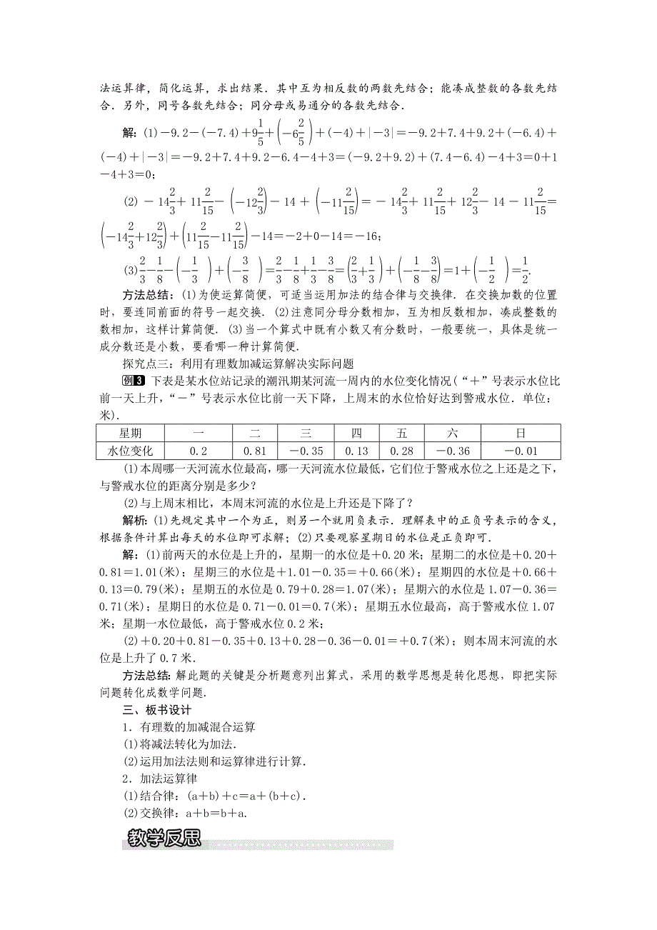 [最新]【湘教版】七年级上册数学：1.4.2 第2课时 有理数的加减混合运算1_第2页