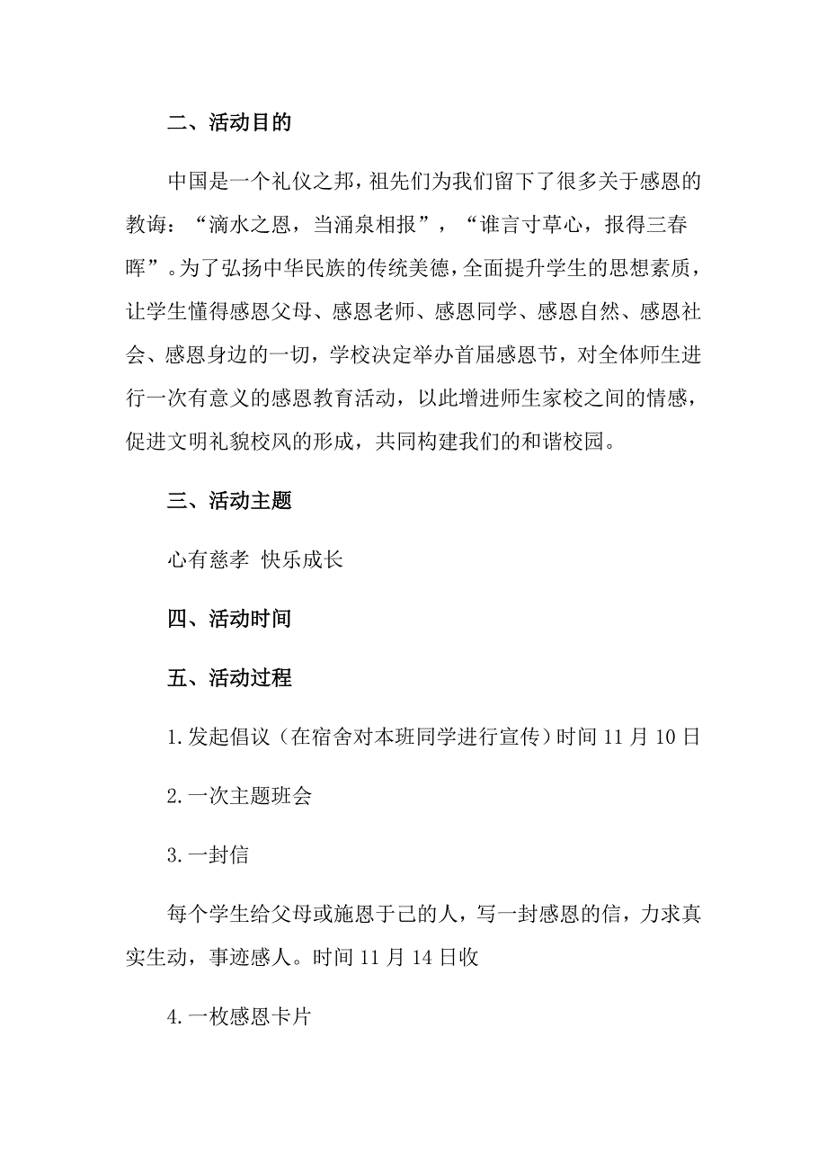 2022感恩节活动策划10篇（可编辑）_第2页