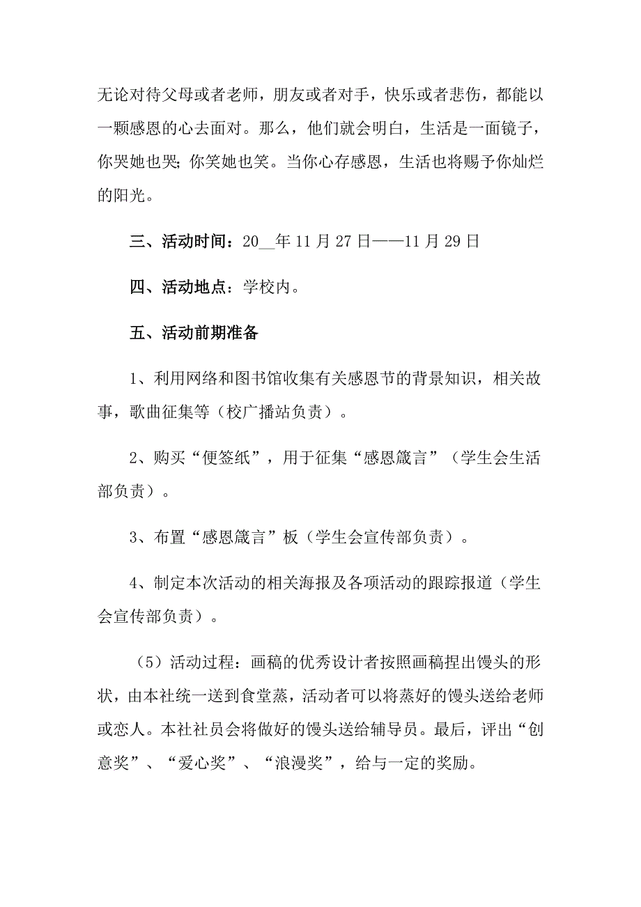 2022感恩节活动策划10篇（可编辑）_第5页