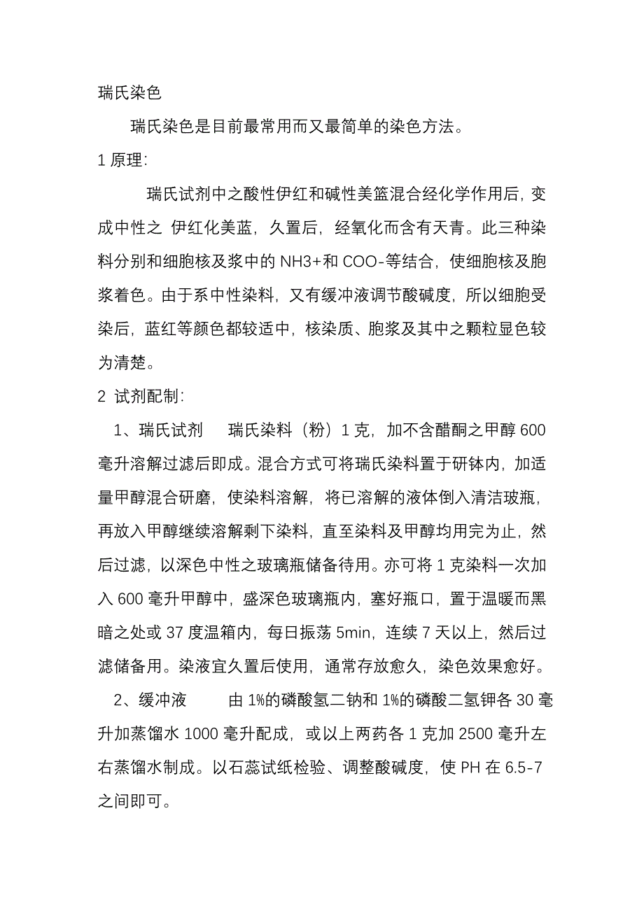 瑞氏染色_第1页