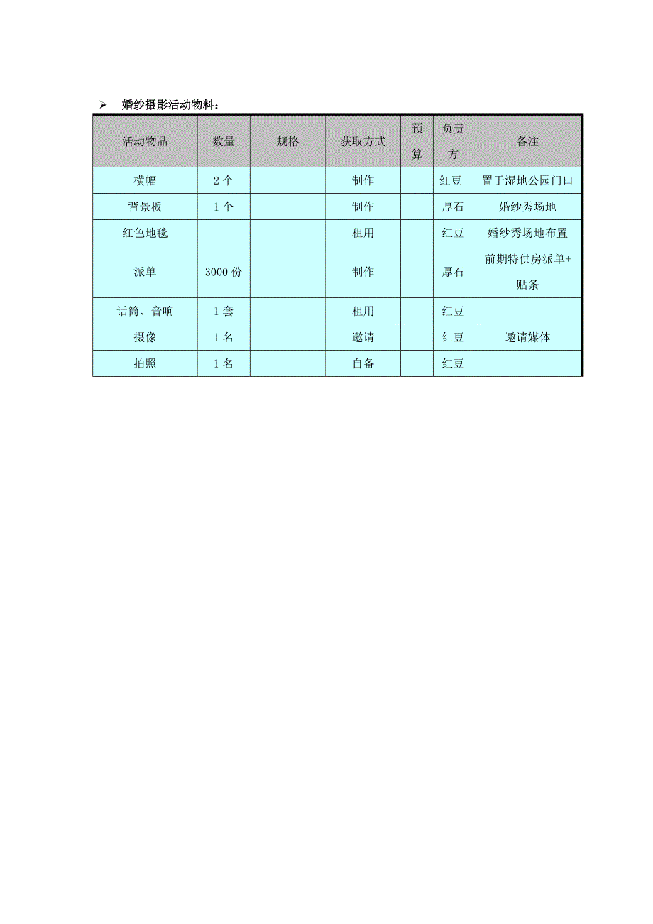 浪漫婚纱秀及车展活动方案_第3页