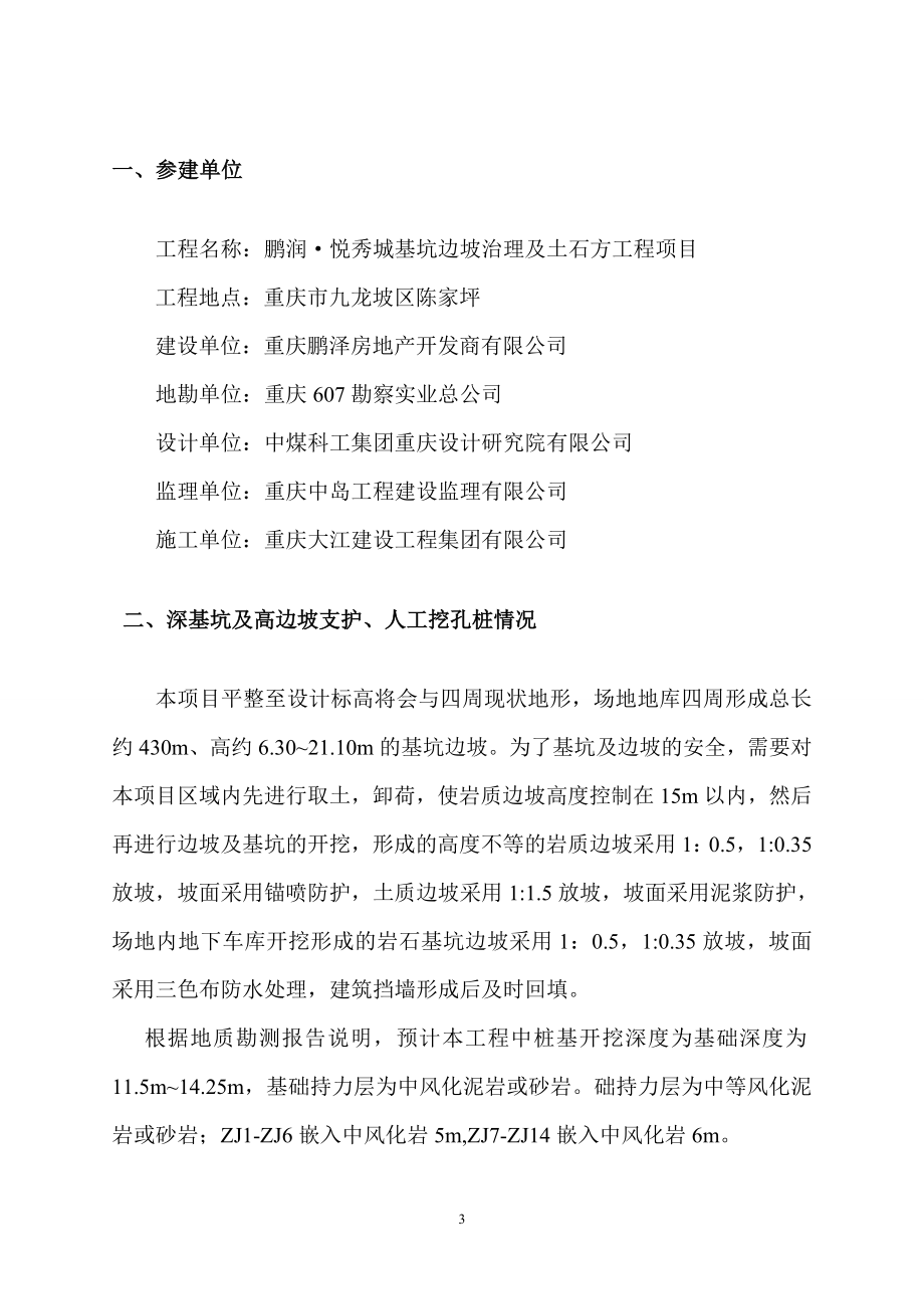 鹏润悦秀城边坡治理及土石方工程深基坑及高边坡支护工程安全专项施工方案5_第3页