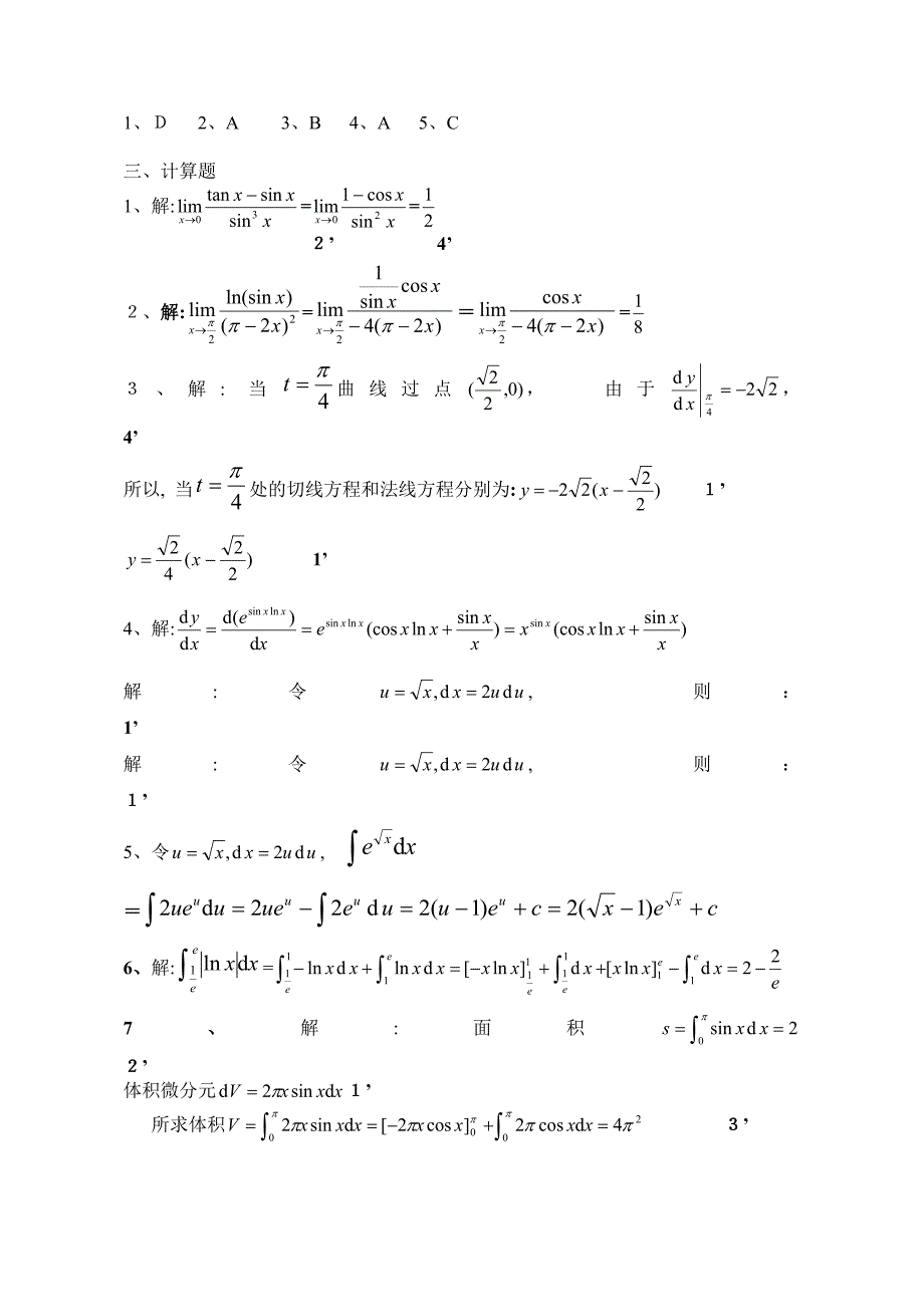 高等数学上学期期末考试试卷及答案四份试卷教案.doc_第4页