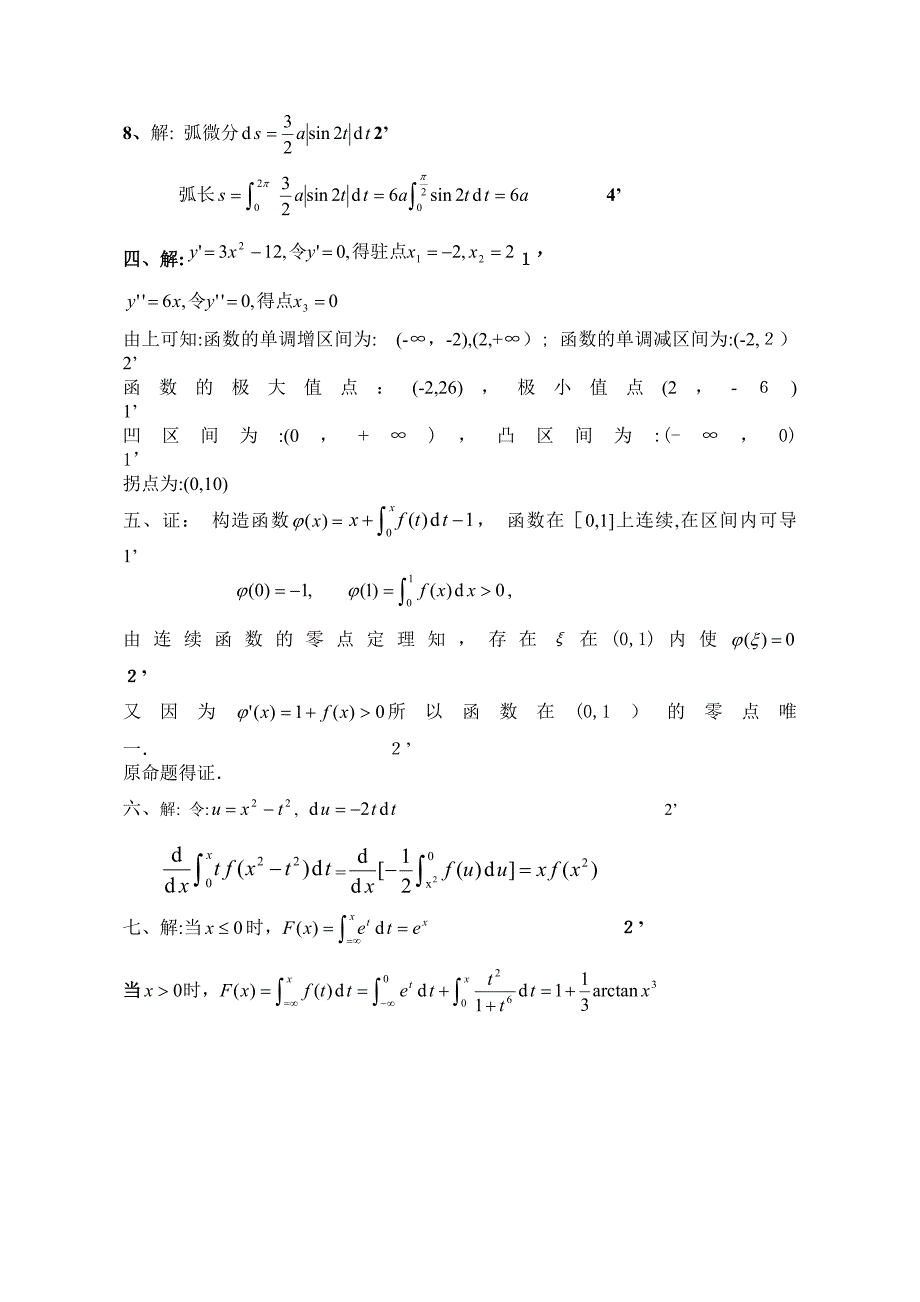 高等数学上学期期末考试试卷及答案四份试卷教案.doc_第5页