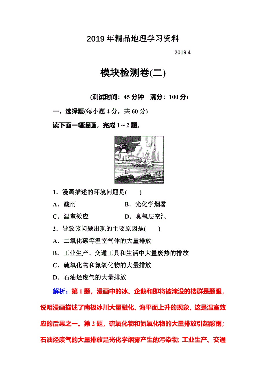 地理选修6人教版练习：模块检测卷二 Word版含解析_第1页