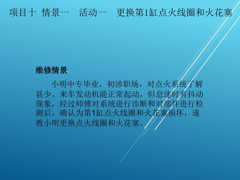 汽车电气设备维修项目十-情景一课件_第3页