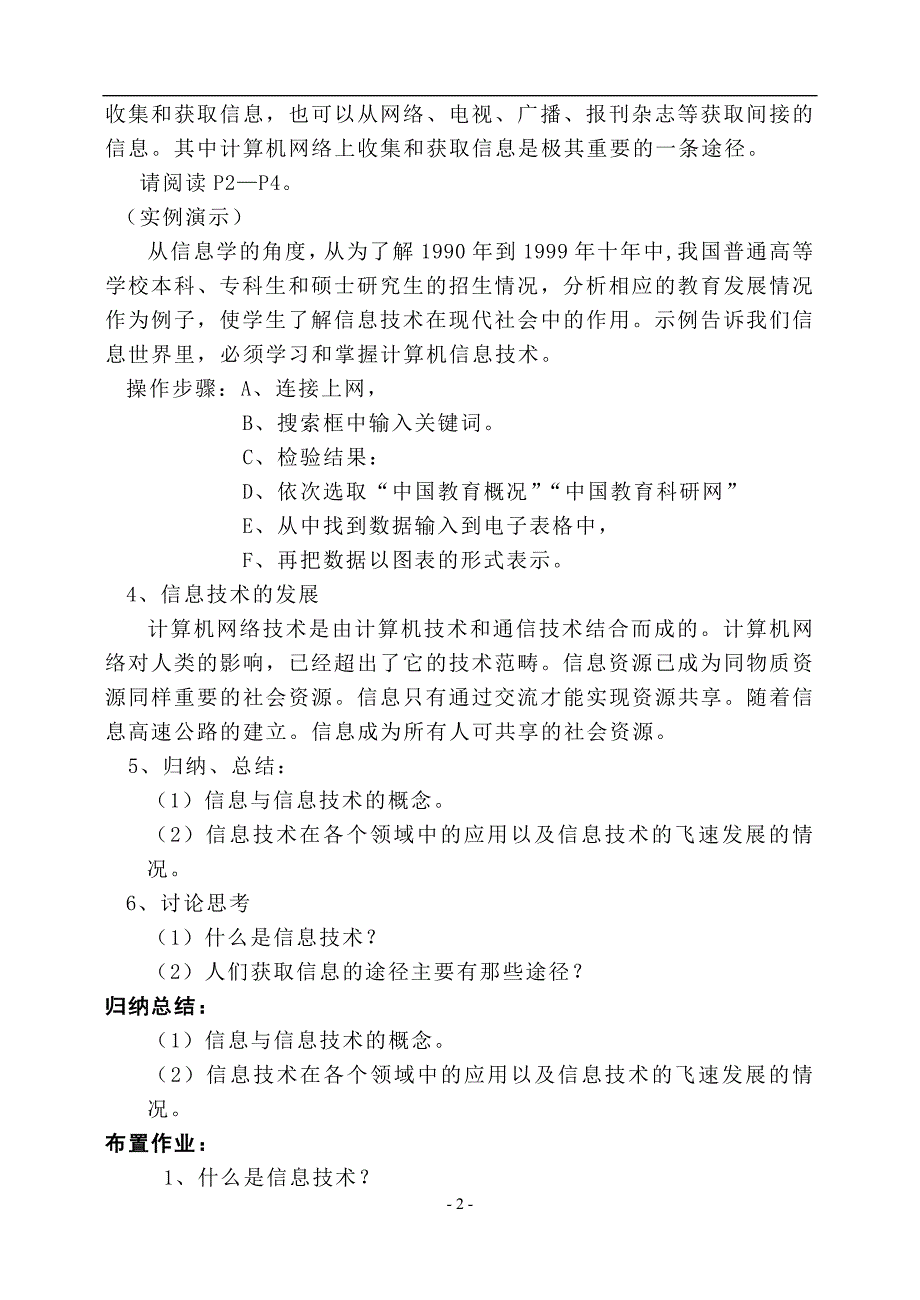 高中信息技术全套教案(经典)_第2页