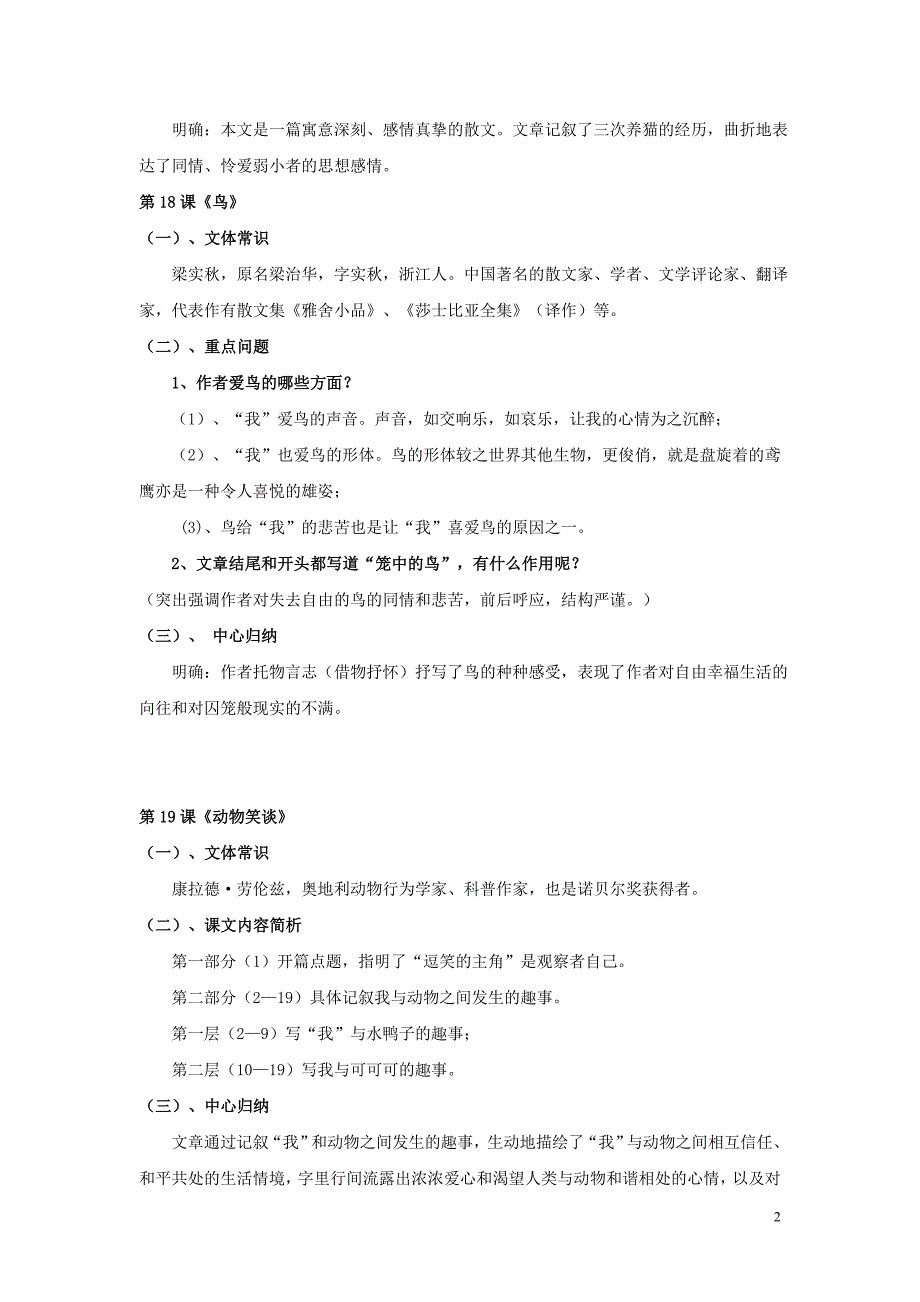 七年级语文上册 第五单元 知识点整理 （新版）新人教版_第2页