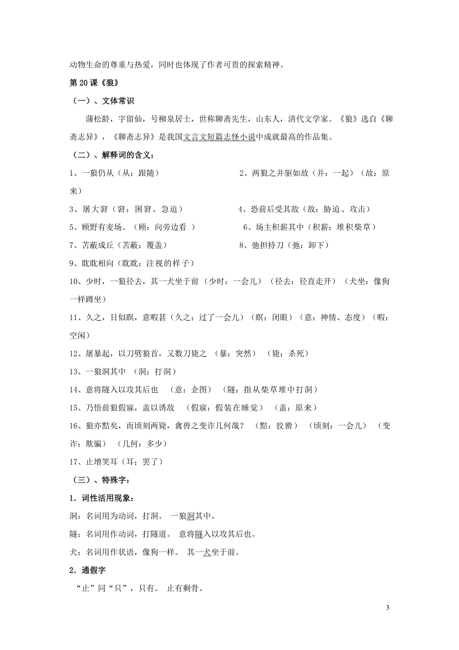 七年级语文上册 第五单元 知识点整理 （新版）新人教版_第3页