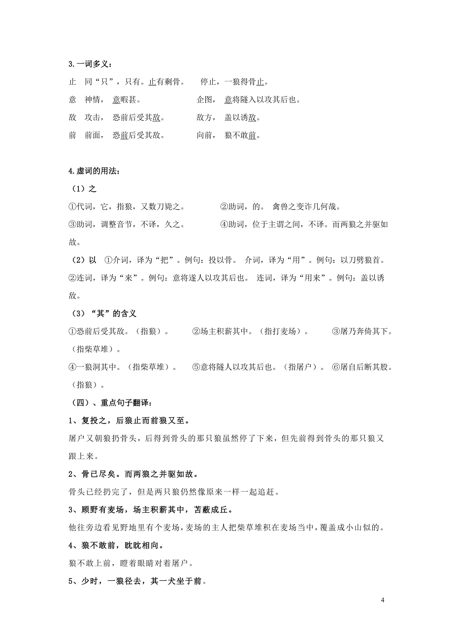 七年级语文上册 第五单元 知识点整理 （新版）新人教版_第4页