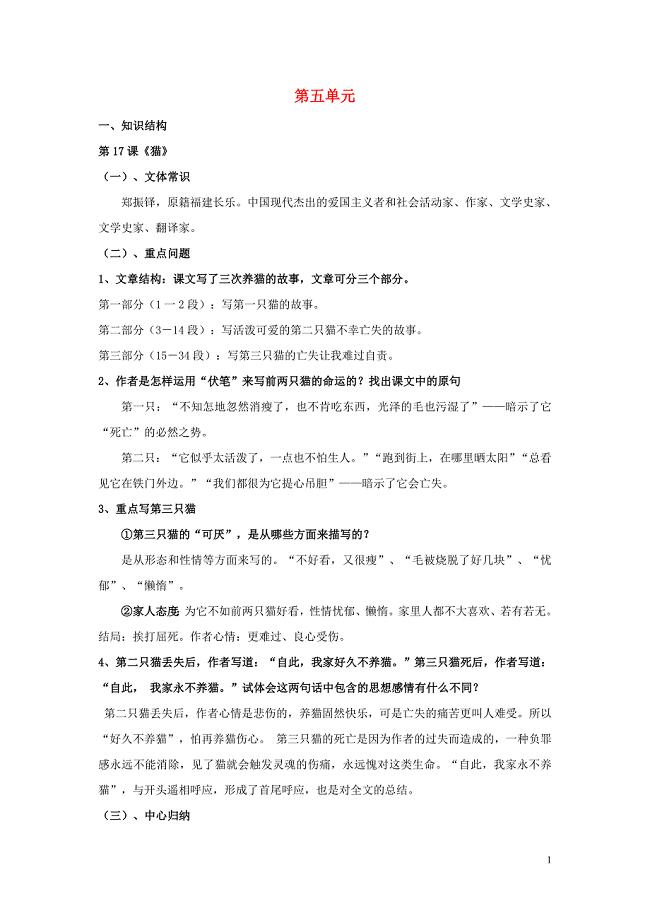 七年级语文上册 第五单元 知识点整理 （新版）新人教版
