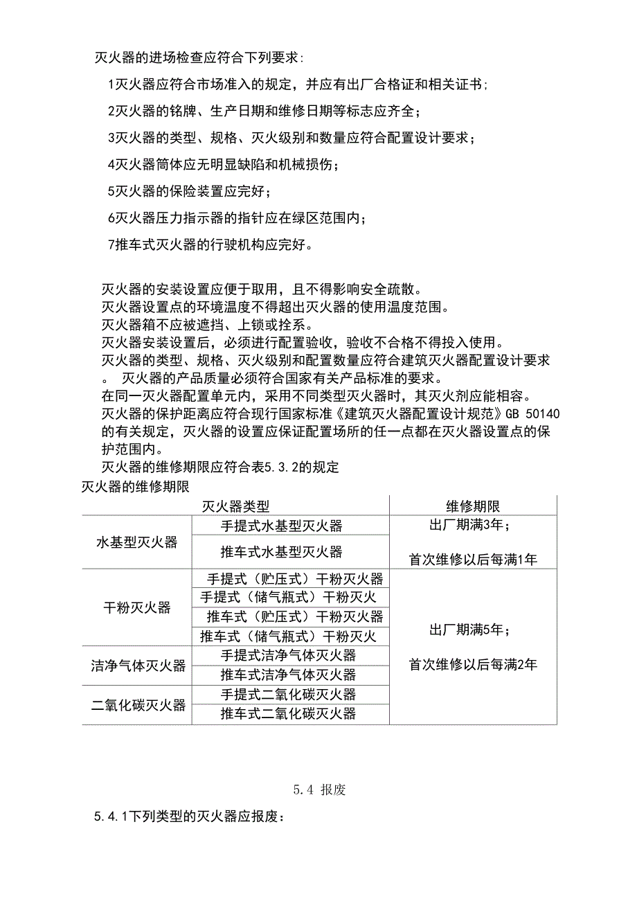 灭火器的进场检查应符合下列要求_第1页