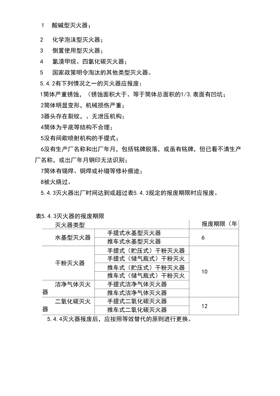 灭火器的进场检查应符合下列要求_第2页