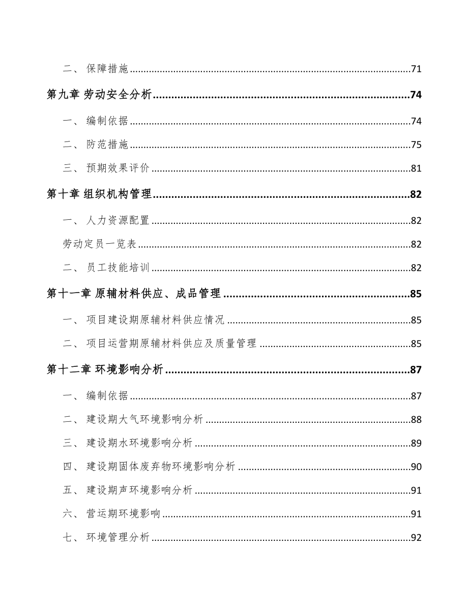 太原半导体专用设备项目可行性研究报告_第4页