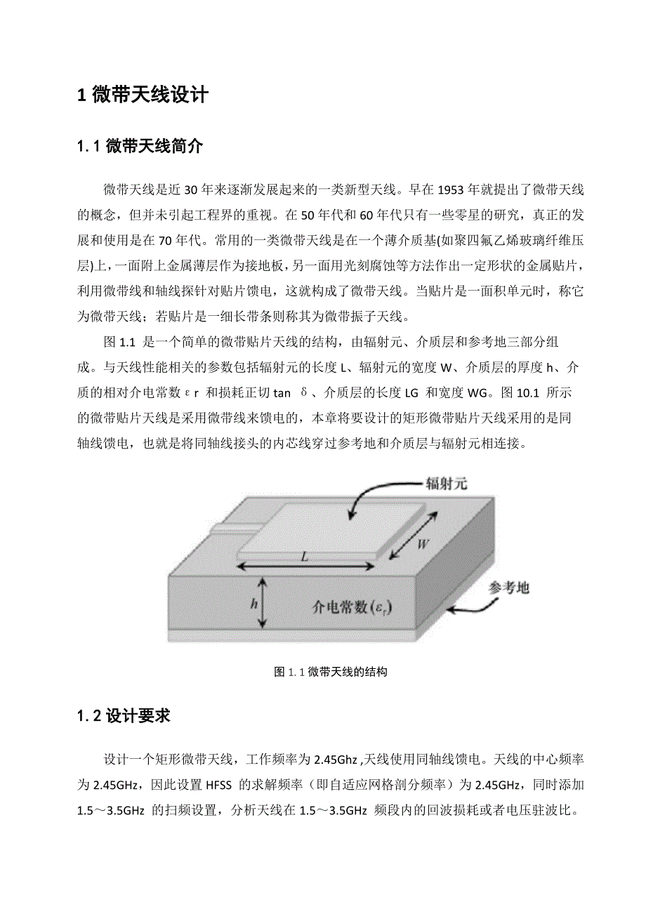 微带天线设计_第3页