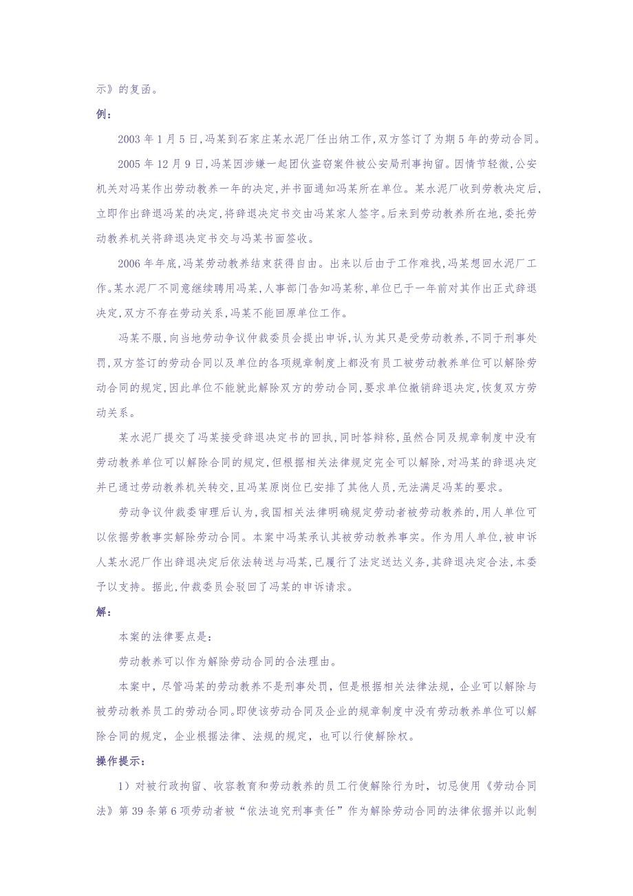 20-770员工被行政拘留、劳动教养或收容教育可以解雇吗 (2)（天选打工人）.docx_第2页