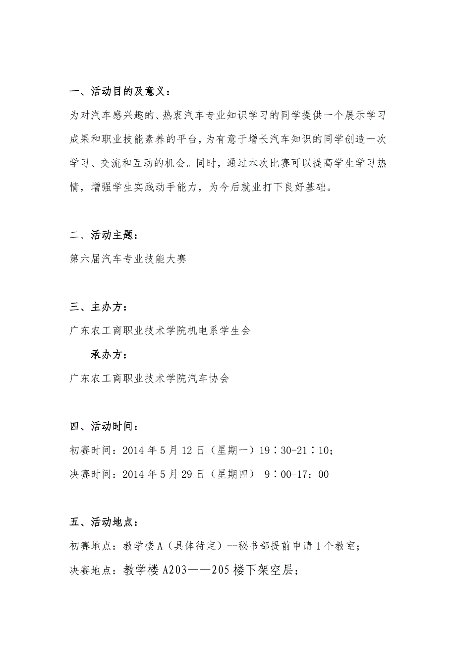 2014年汽车技能大赛策划书_第2页