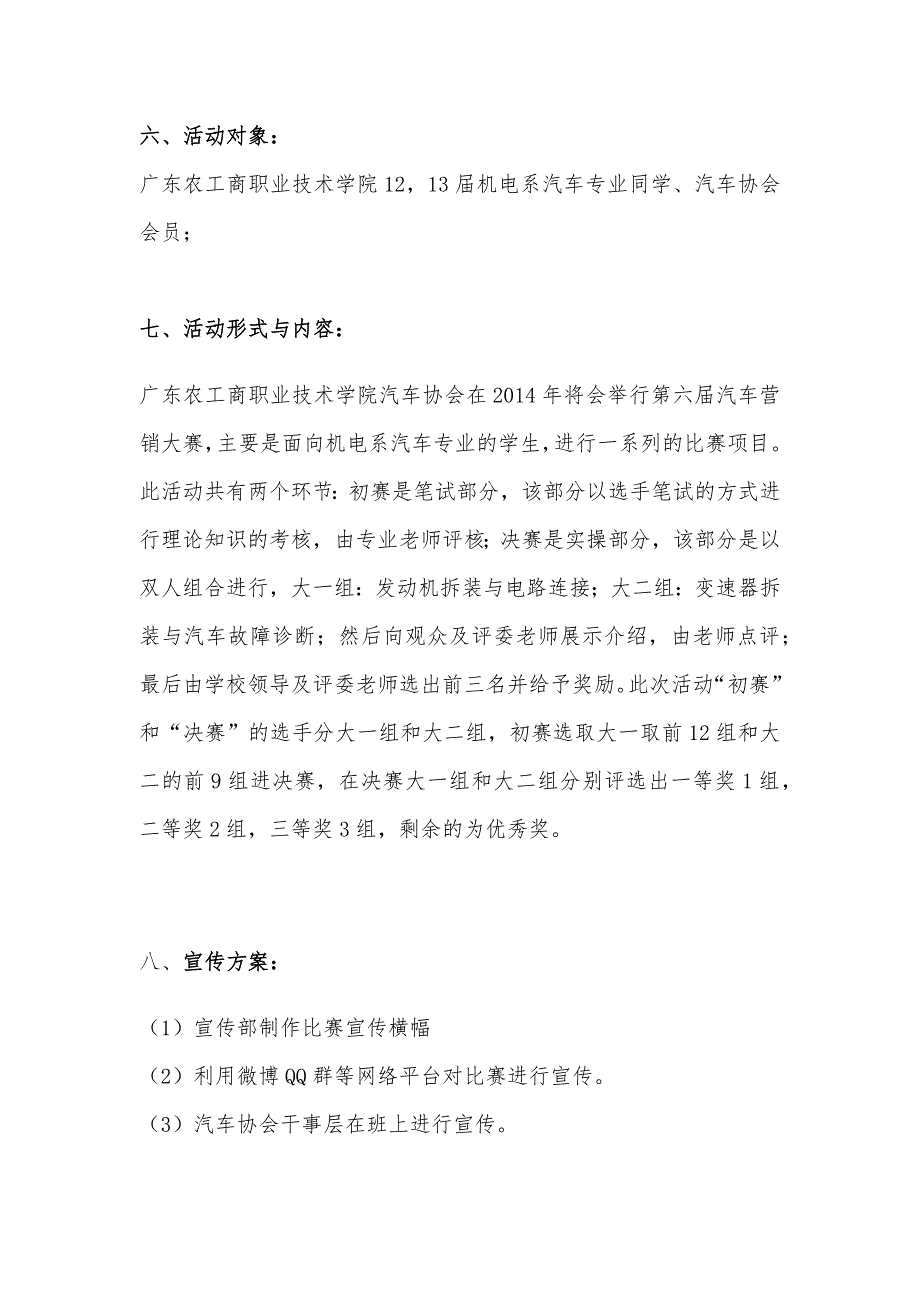 2014年汽车技能大赛策划书_第3页