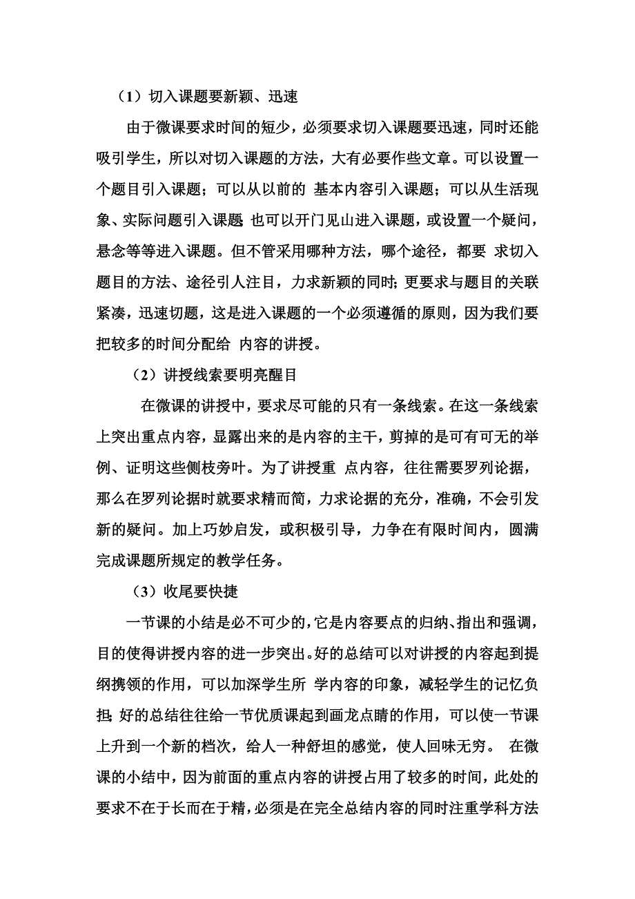 且行且思且实践_第4页