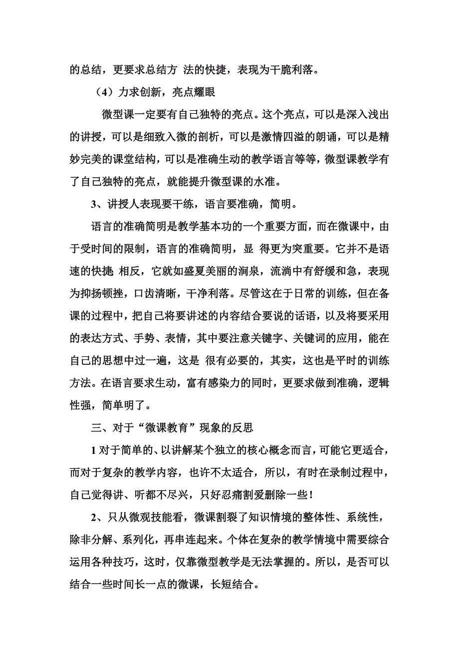 且行且思且实践_第5页