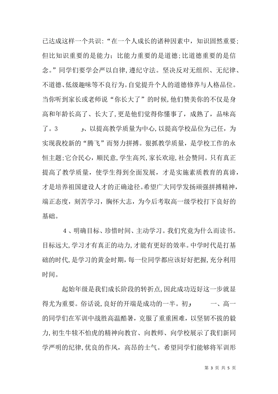 永昌职中秋季开学典礼讲话稿_第3页