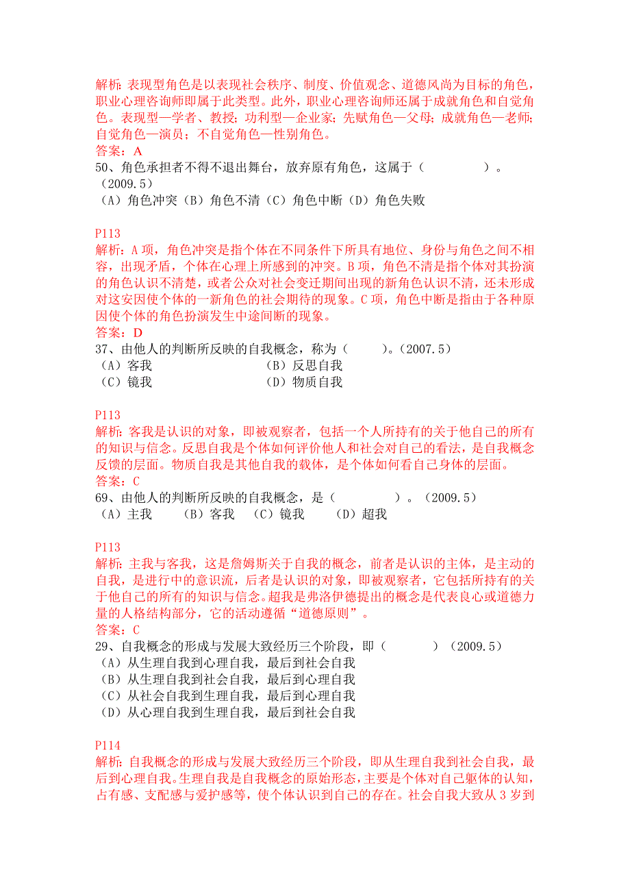 社会心理学历年真题_第2页