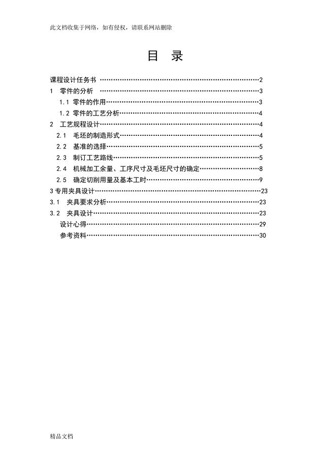 填料端盖夹具说明书.docx
