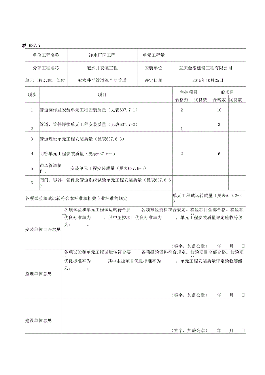 配水井至管道混合器管道_第1页