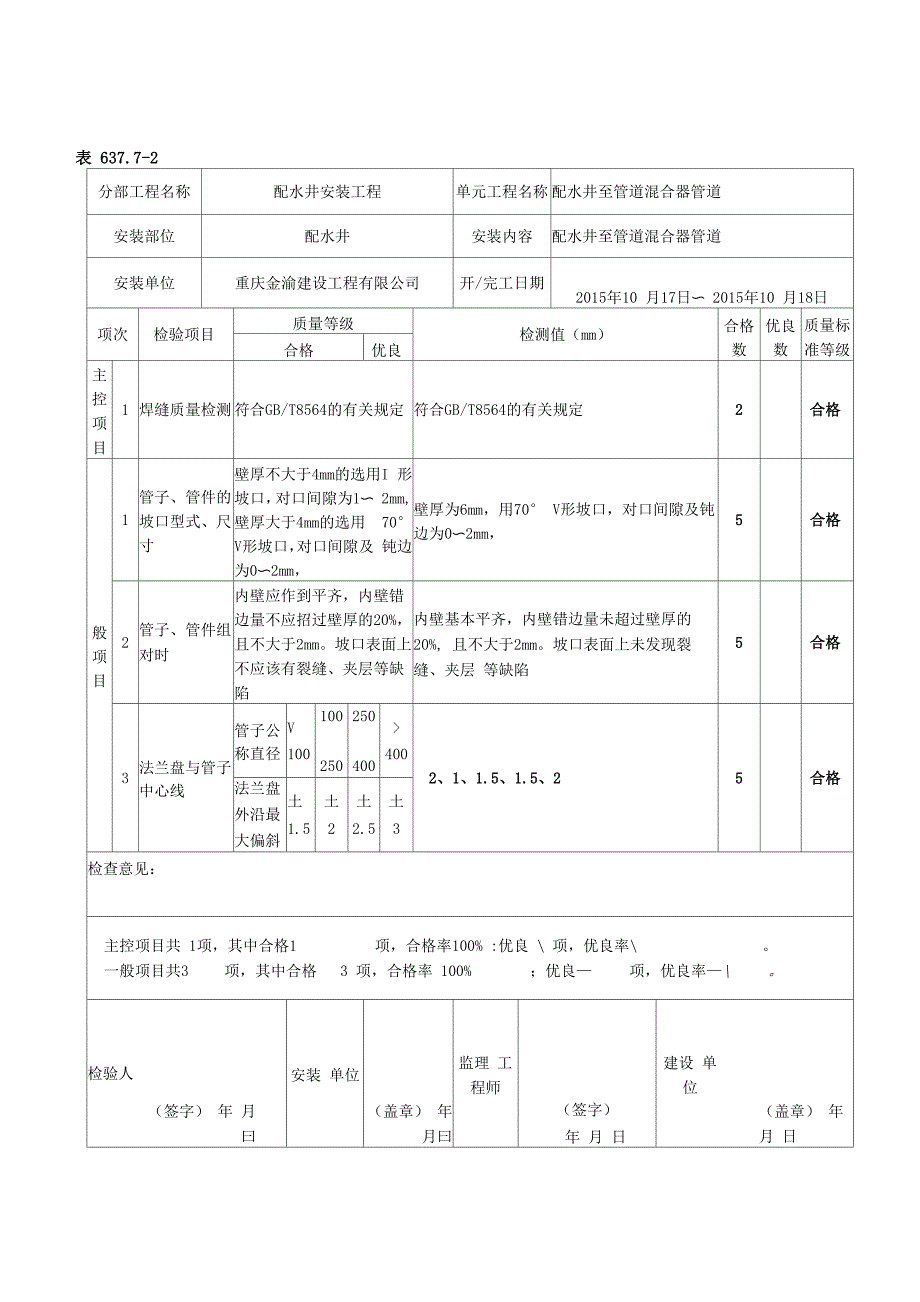 配水井至管道混合器管道_第3页