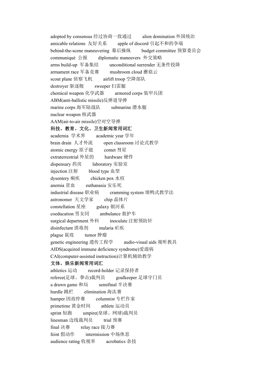 英语专八听力必背新闻词汇.doc_第2页